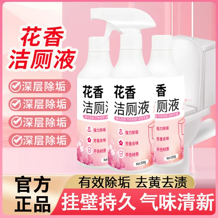 【达人心选】花香洁厕去污去黄去异味拍一发3瓶