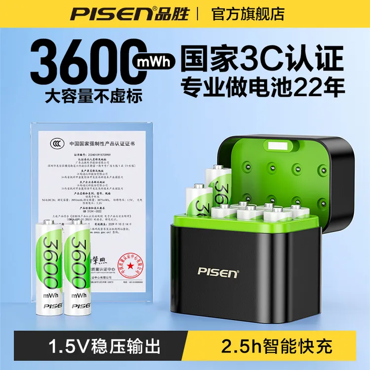 品胜5/7号可充电锂电池1.5V大容量五七门锁闪光灯玩具手柄吸奶器