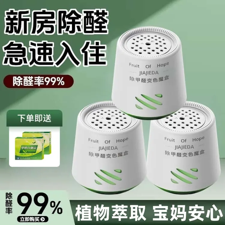 【央妈推荐】除甲醛大白罐果冻新房母婴专用除醛去异味净化空气神器
