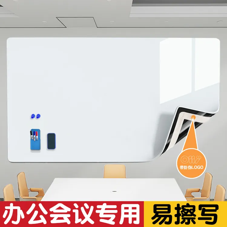磁性白板墙贴办公室写字板会议专用家用教学画画涂鸦可移除不伤墙