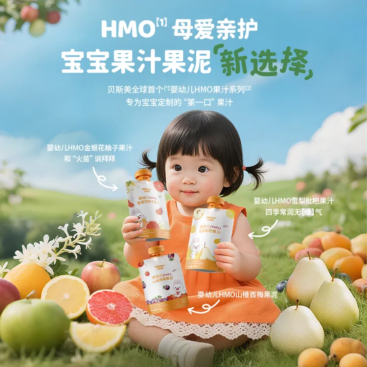 婴幼儿HMO山楂西梅果泥金银花柚子果汁辅食果汁泥