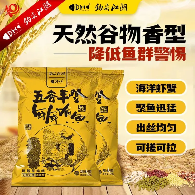 钩尖江湖五谷丰登谷物麦香甜味鱼饵户外休闲通用饵料钓大鱼综合饵