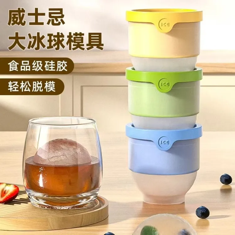 大冰球冰格模具食品级硅胶制冰神器家用球形大号威士忌冻冰球模具