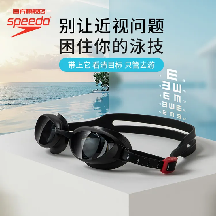 【近视泳镜】Speedo速比涛可换舒适高清防雾近视游泳镜防雾游泳眼镜