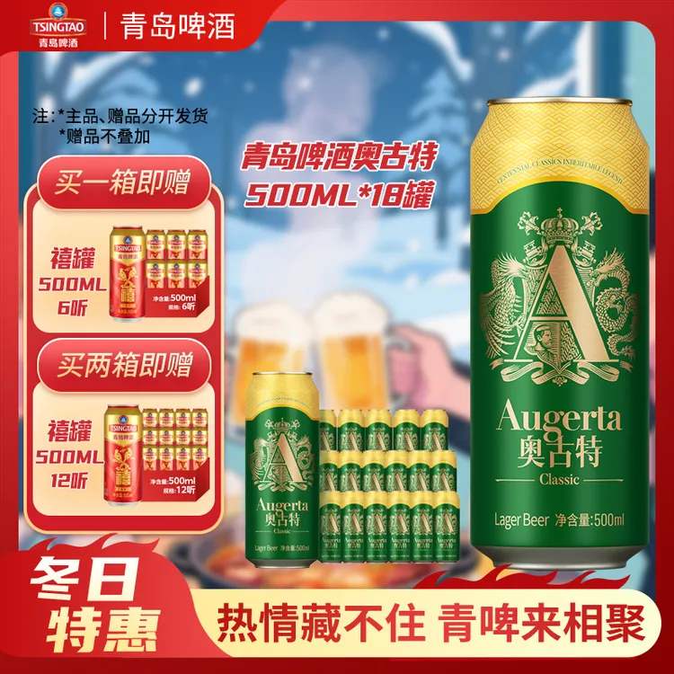 TSINGTAO/青岛啤酒【福利】青岛啤酒奥古特500ml*18罐啤