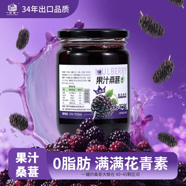 【天然花青素】桑葚罐头即食熬夜鲜果花茶零食低脂水果罐头中秋礼品