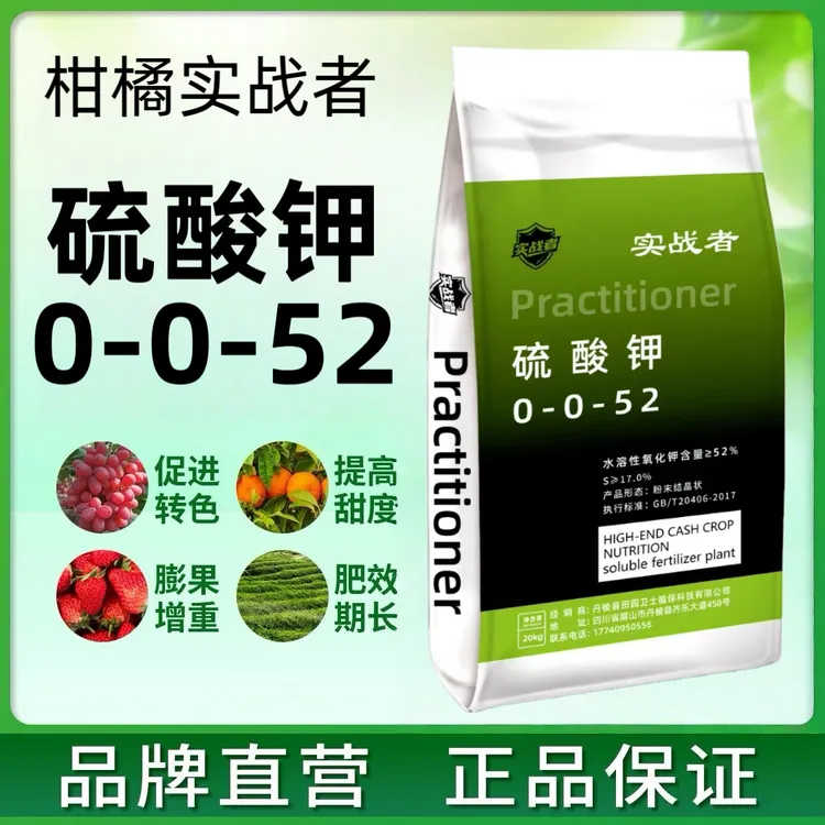 柑橘专用硫酸钾型水溶肥料0-0-52