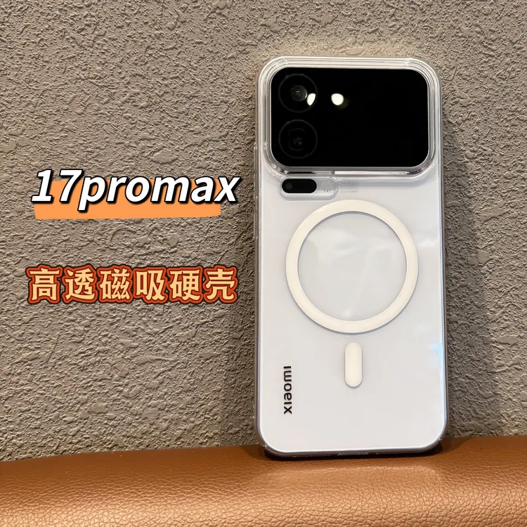 吉迩佳适用于小米17promax高透磁吸PC手机壳超薄简约全包高档硬壳