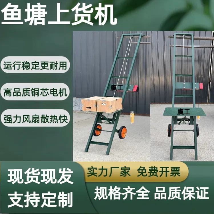 多功能鱼塘上鱼机自动升降装车卸货提升机工地上货机多功能升降机