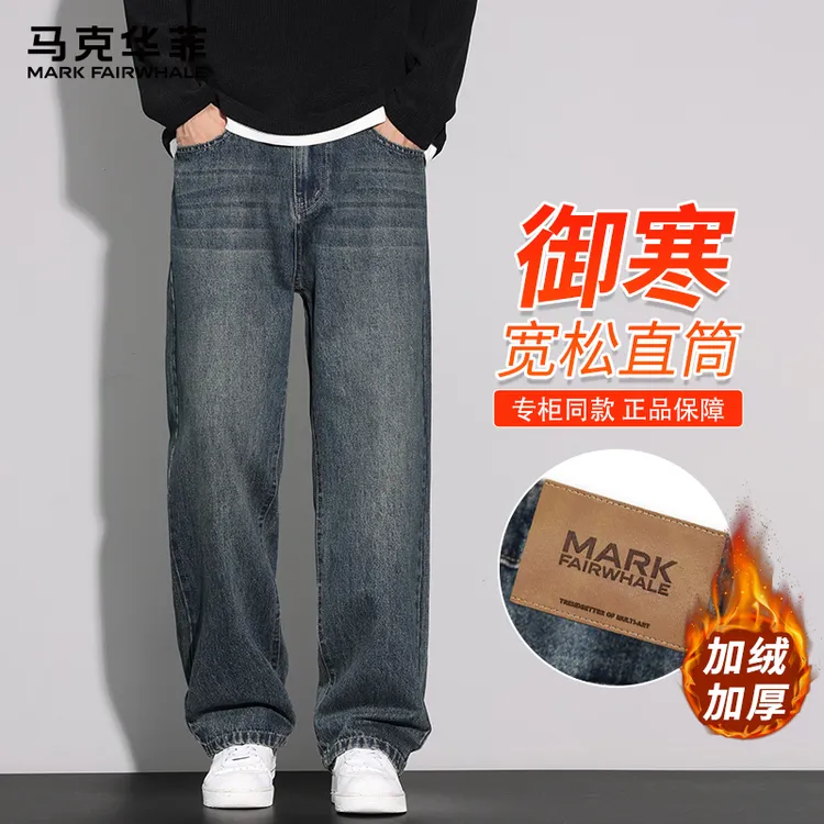 马克华菲加绒休闲牛仔裤男款2025新款秋冬季加厚抗寒直筒长裤潮流