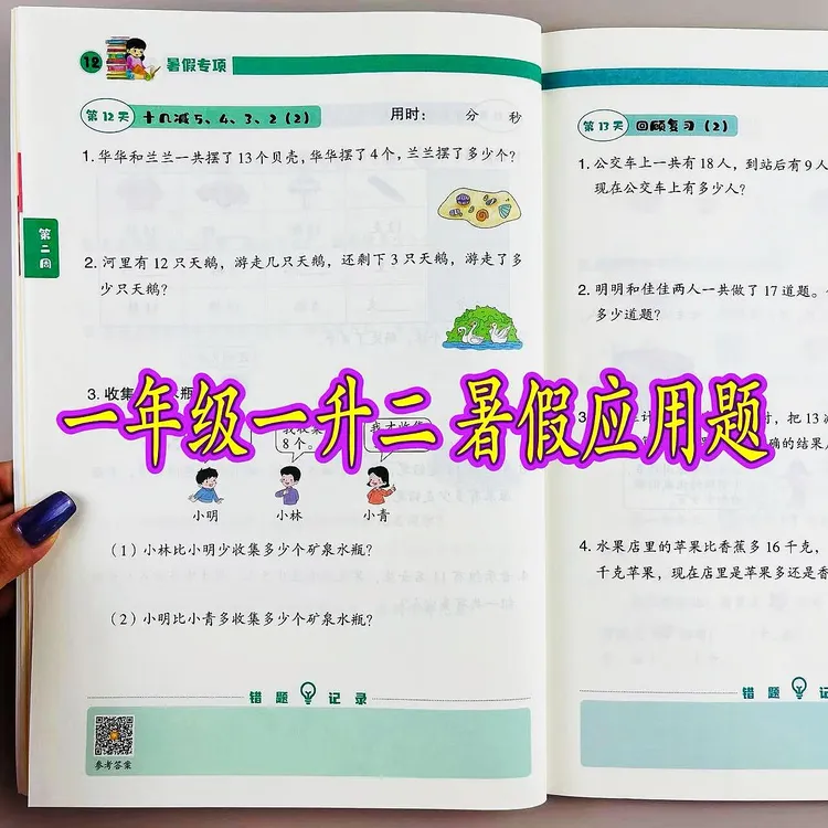 一年级下册数学暑假应用题一升二年级暑假衔接应用题强化专项训练