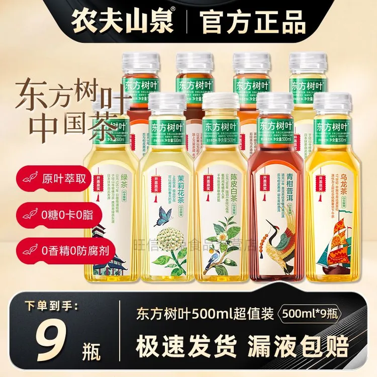 【无糖茶饮】农夫山泉东方树叶茉莉花茶500ml*9瓶0糖夏日必备饮品