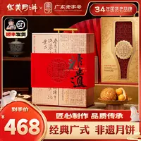 华美月饼礼盒非遗至尊1370g经典广式月饼12饼7味中秋商务送礼【SY】