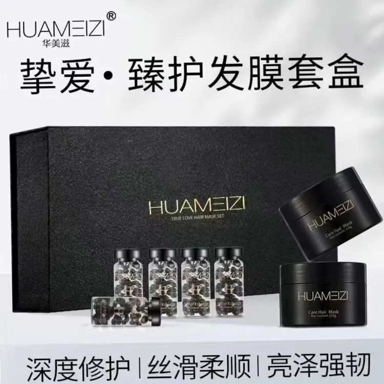 华美滋护理发膜套盒鱼子酱发膜营养修复干枯毛躁护理烫染头发