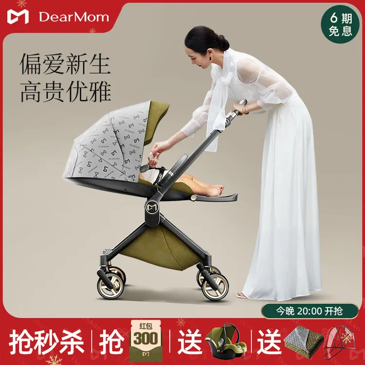 DearMom希腊魔镜婴儿推车双向轻便新生儿提篮可躺可折叠儿童伞车