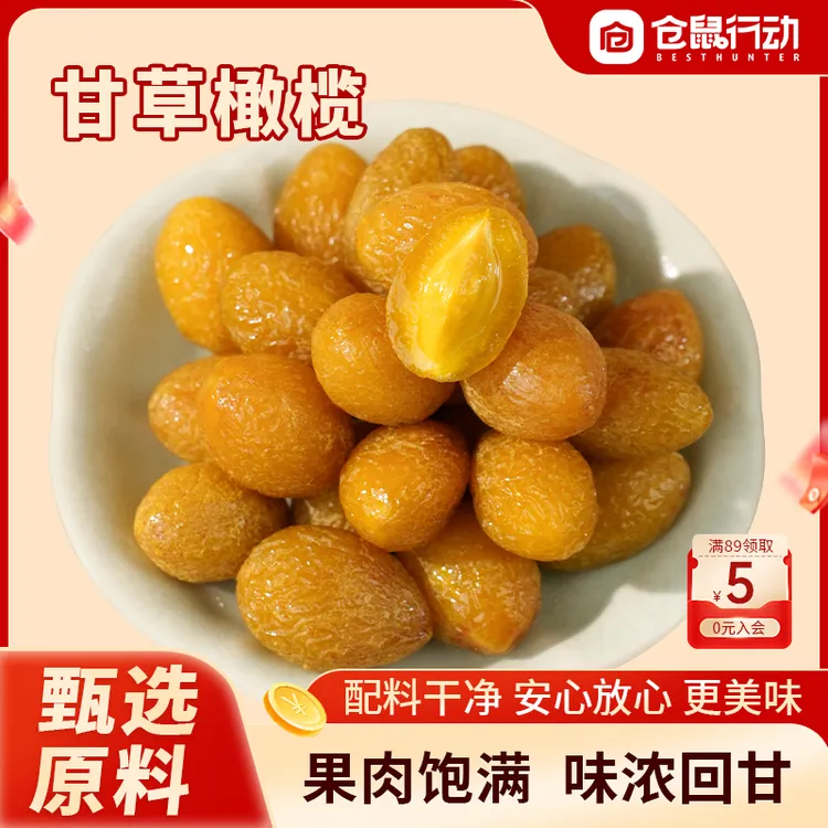 【焕新季】仓鼠行动甘草橄榄果干青橄榄250g滋润滋补佳品酸甜解腻商品图