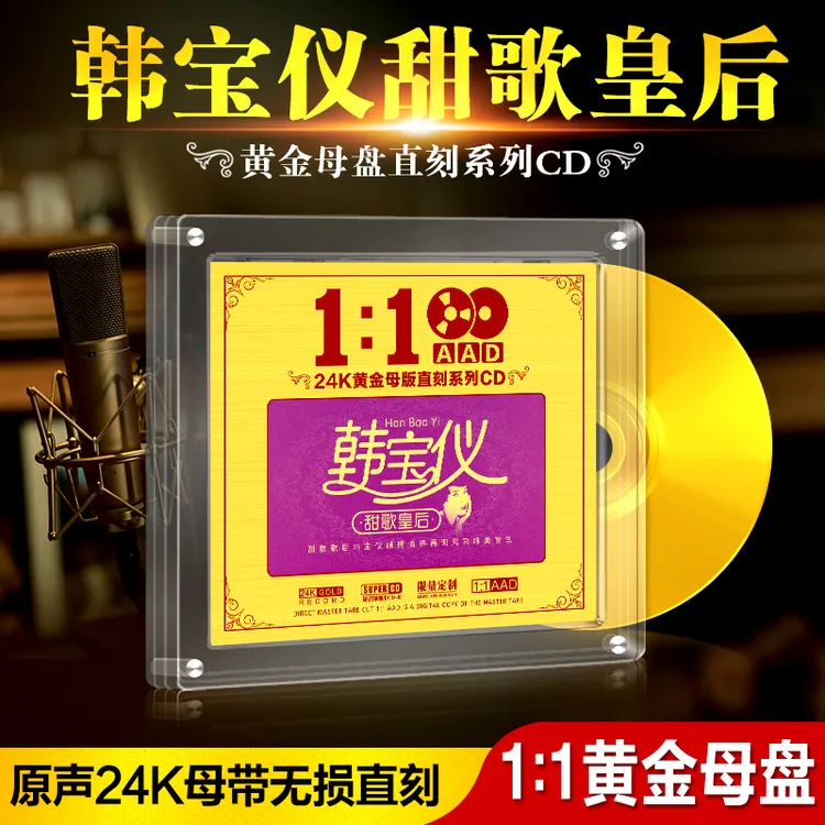 韩宝仪cd碟片专辑正版24K黄金母盘直刻甜歌无损高音质汽车载光盘
