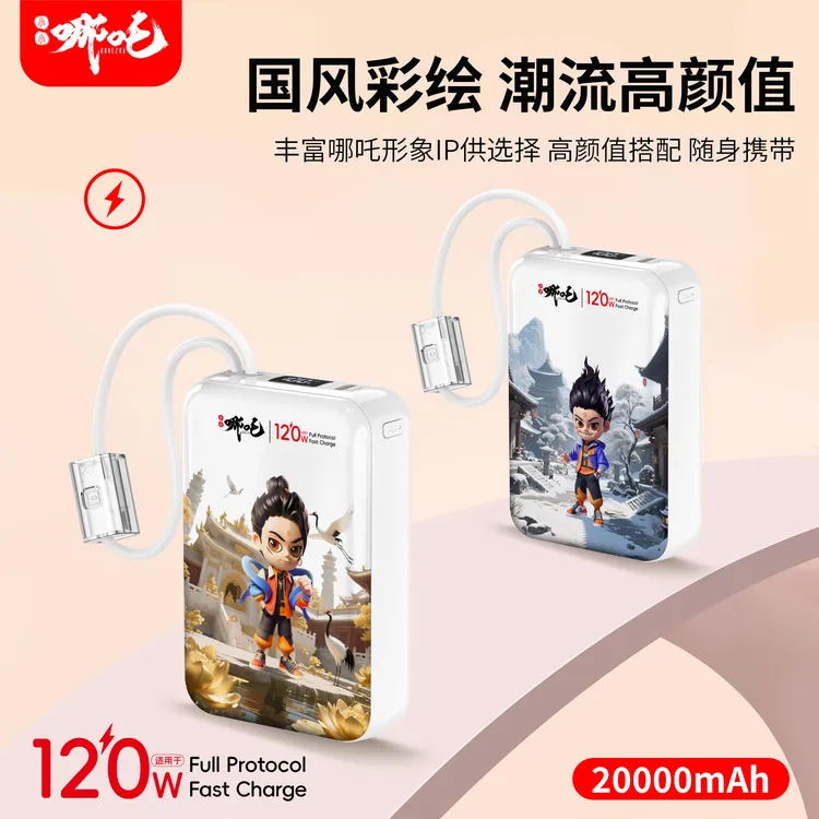 【3C认证可上飞机】哪吒2万毫安大容量充电宝超级闪充快充移动电源