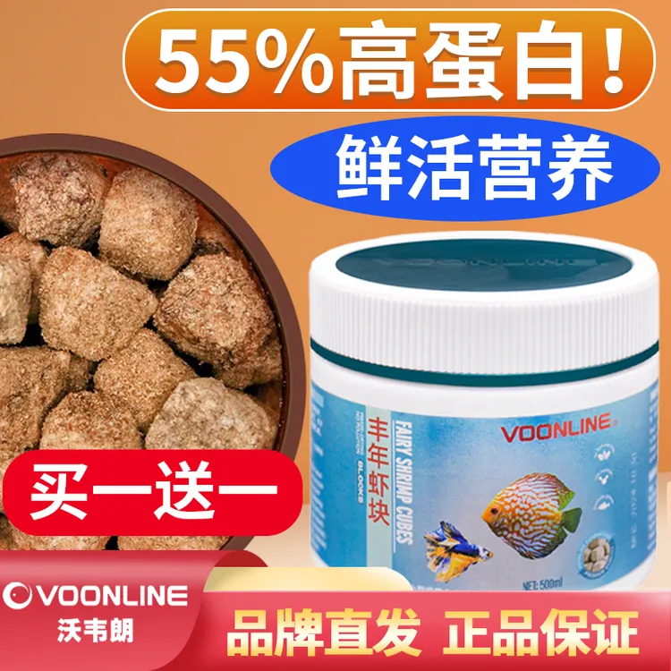 沃韦朗冻干丰年虾块大型成虫热带观赏鱼鱼粮食孔雀鱼饲料天然鱼食
