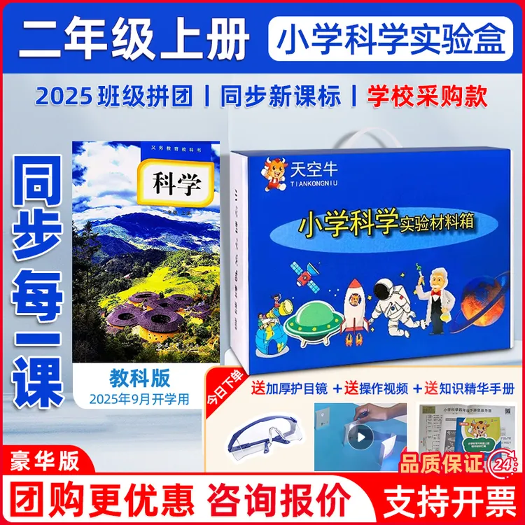 二年级上下册科教版教学手工材料包教材同步小学生科学实验器材箱