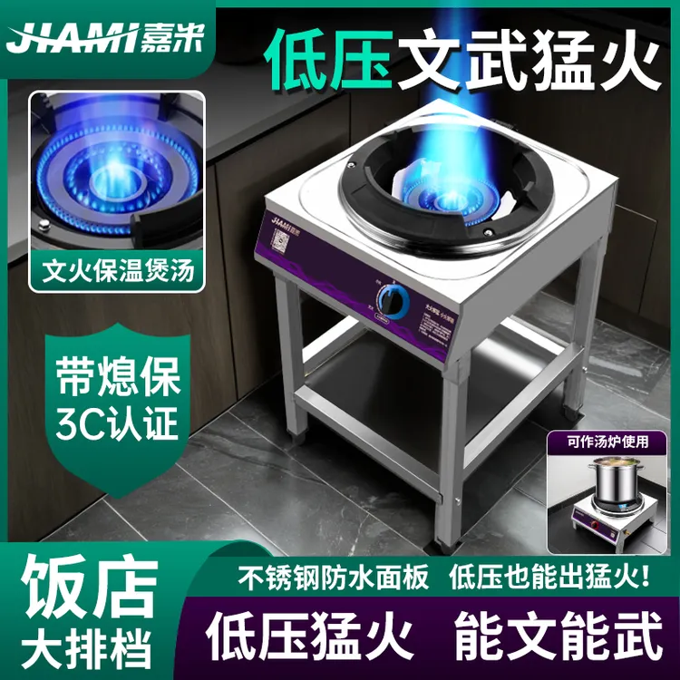 嘉米猛火灶商用低压煤气液化气新国标熄保饭店专用不锈钢猛火单灶