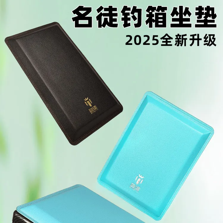 名徒升级钓箱坐垫荔枝皮加厚高弹记忆棉钓鱼垂钓防滑家用渔具舒适