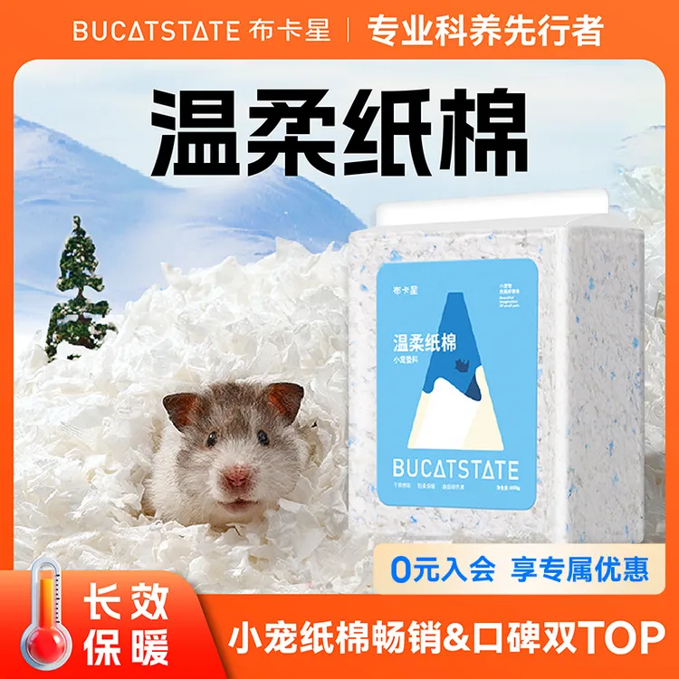 布卡星仓鼠温柔纸棉冬天保暖除臭棉球棉花金丝熊垫料过冬仓鼠木屑