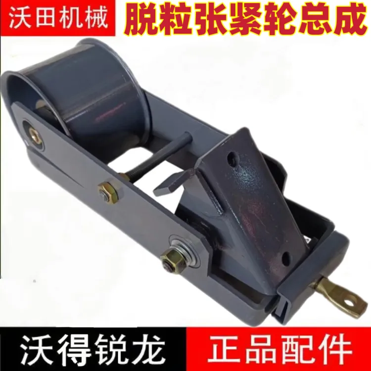 沃得锐龙收割机配件 脱粒主离合张紧轮总成 主离合1490皮带张紧轮