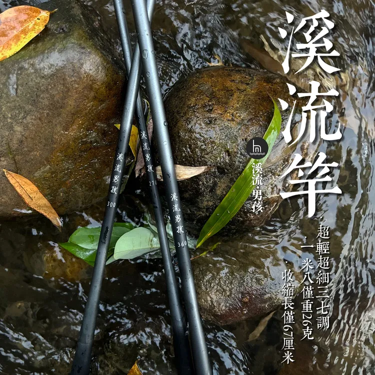 溪流男孩37调碳素溪流竿超轻超细短节便携鱼竿溪流小物钓竿手竿