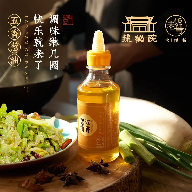 【老饭骨】五香葱油220g瓶调味料油炒菜家用增香提味调馅凉拌菜拌面