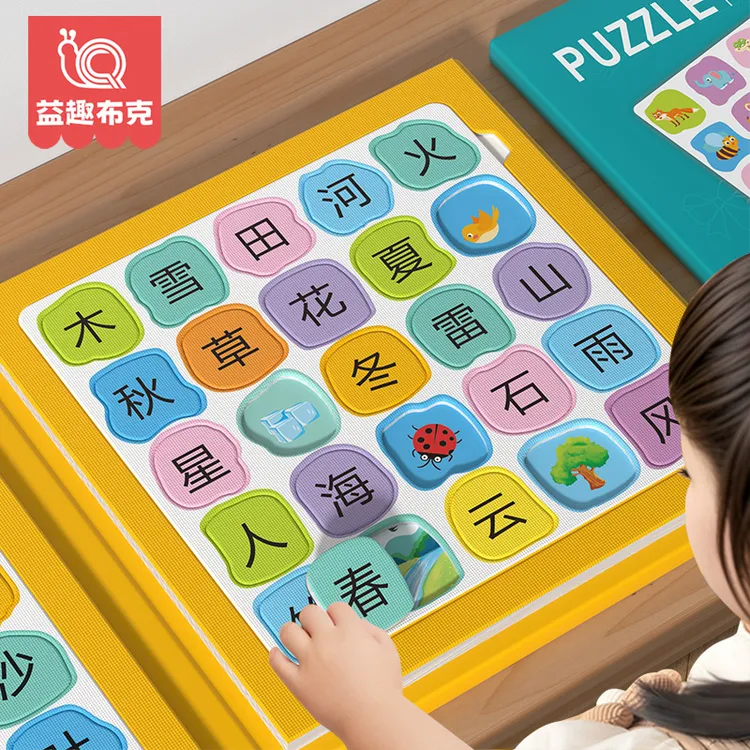 磁力识字拼图幼儿早教手眼趣味认字3-6岁宝宝便携儿童益智玩具