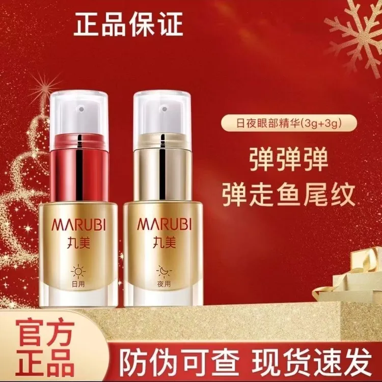 3+3丸美弹力蛋白日夜眼精华抗皱淡纹保湿提拉紧致黑眼圈眼霜