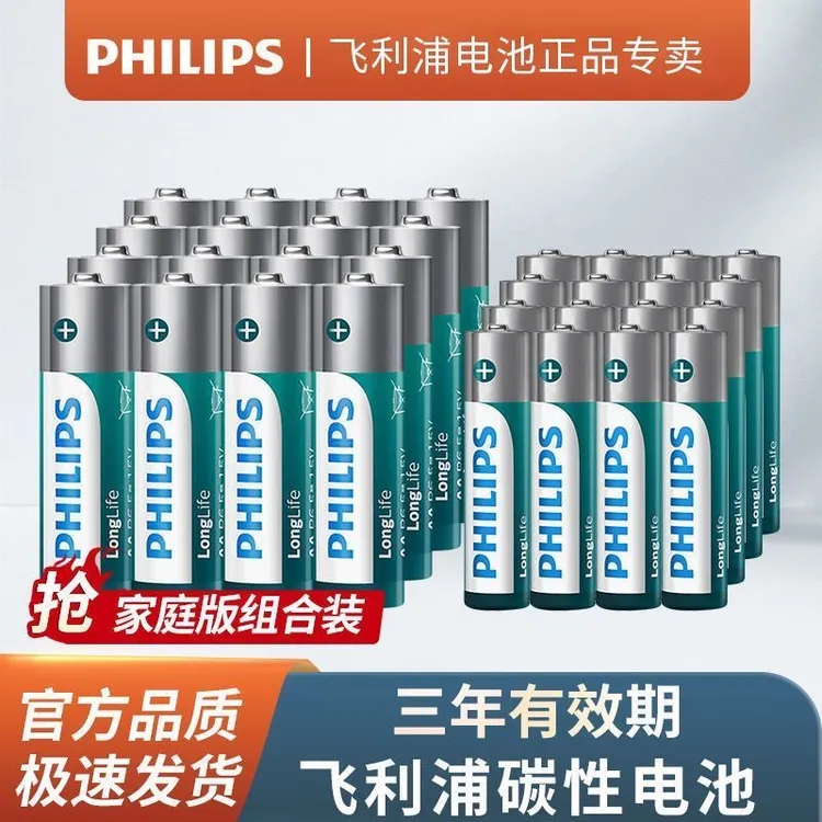 Philips/飞利浦5号7号干电池家用空调遥控器电池20节正品环保耐用