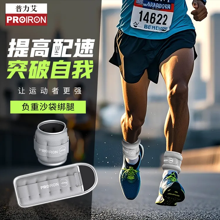 PROIRON负重沙袋绑腿绑手跑步健身训练夜跑运动家用柔软舒适
