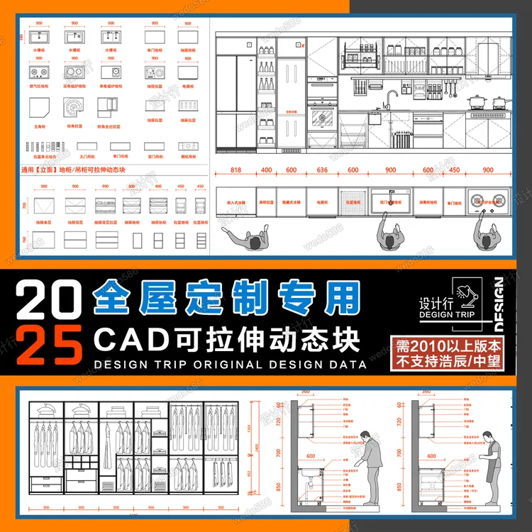 【QA113】设计行-2025年全屋定制可拉伸CAD动态块/室内设计CAD图库