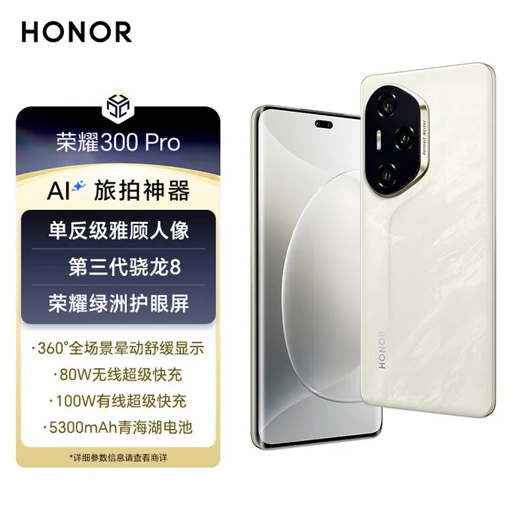 95新 honor/荣耀 样机 荣耀 300 Pro AMP-AN00 12+256G 星光沙 