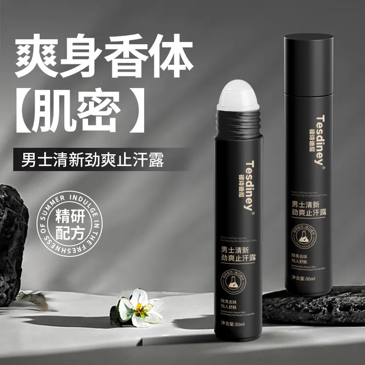止汗露走珠液滚珠精华香体露男士腋下淡化汗味全身淡化除臭去异味