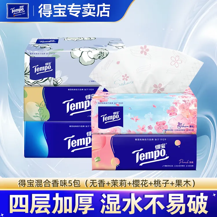 tempo得宝90抽5包抽纸大包纸巾一次性加厚大尺寸德宝面巾纸生活