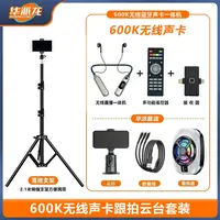 【华派龙】600K挂脖式声卡蓝牙耳机云台散热器智能跟拍套餐