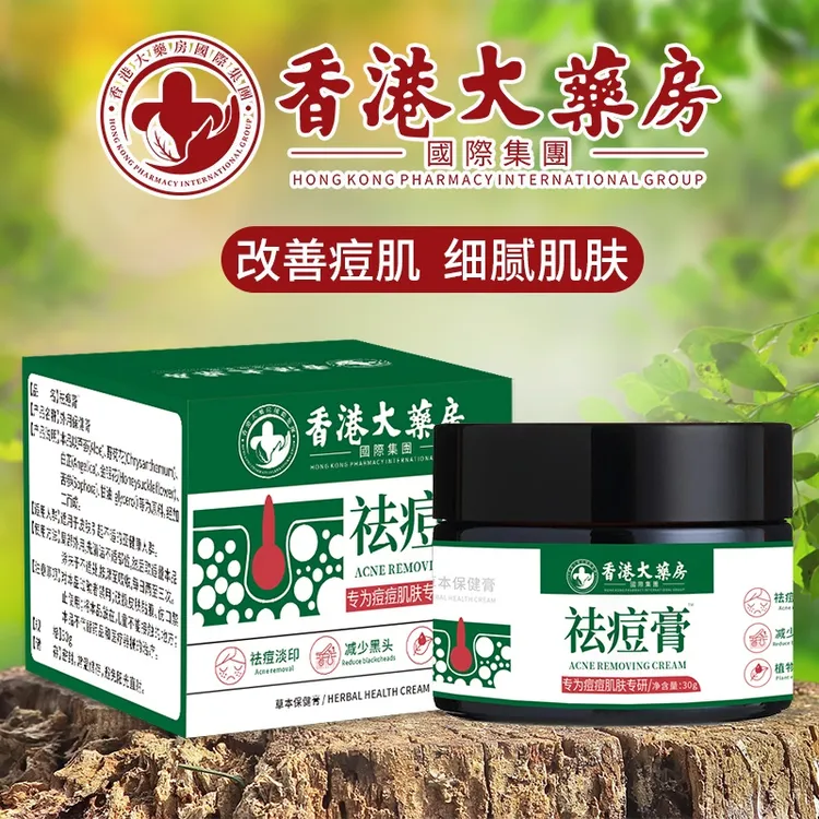 【香港大薬房】草本植物祛痘膏青春姨妈熬夜痘黑头舒缓淡化痘印