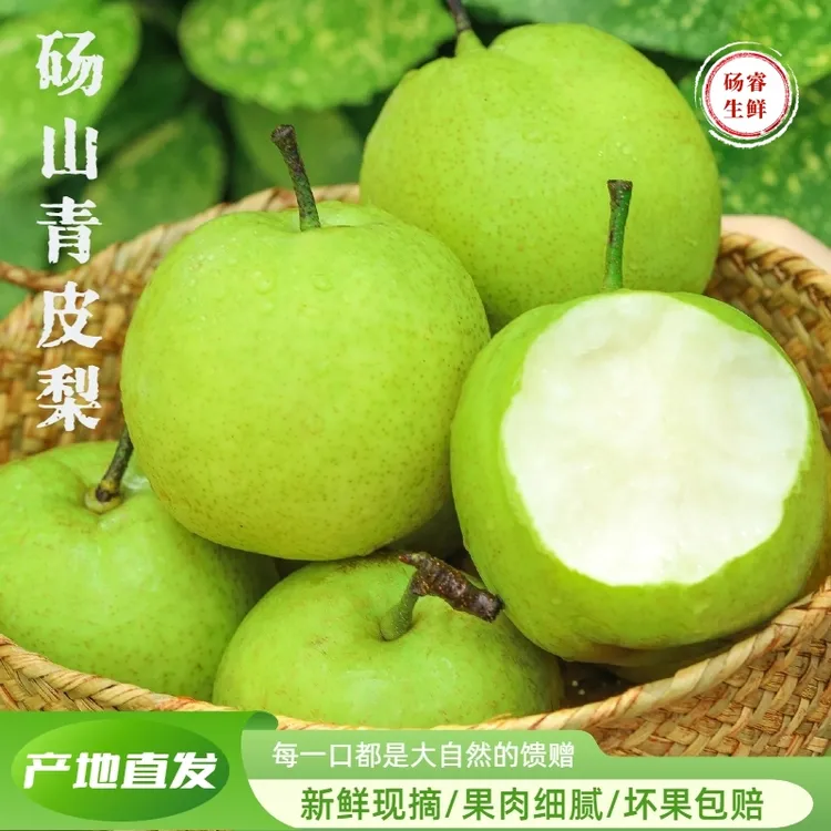 正宗砀山皇冠梨青皮蜜梨翠冠梨翠玉梨苹果梨雪梨脆甜多汁产地直发