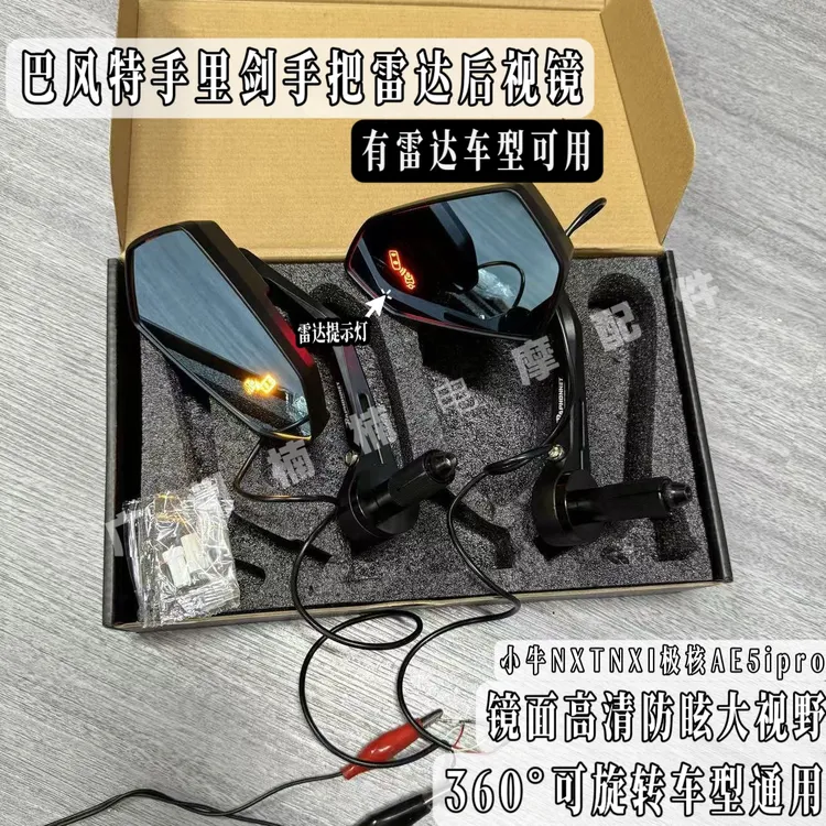 适用极核AE5ipro反光镜改装小牛NXT 巴风特手把后视镜雷达提示灯