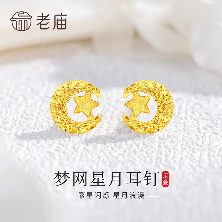 老庙黄金耳饰足金星月同辉织梦网直针耳钉送女友老婆生日七夕礼物