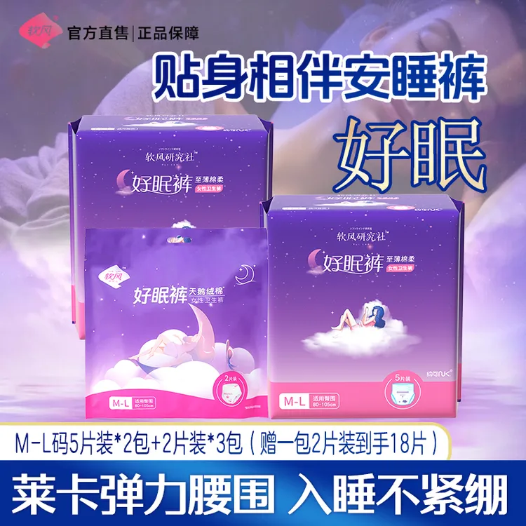 软风研究社天鹅绒棉好眠裤女性卫生裤360°防漏天鹅绒棉柔表层透气