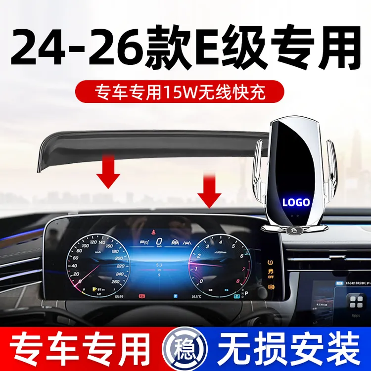 适用奔驰E级E300L车载手机支架专用E260屏幕手机架无线充车内用品