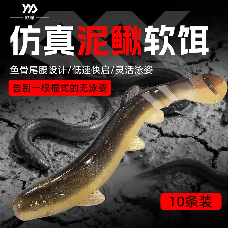 路亚饵全套仿生泥鳅软饵鳜鱼鲈鱼黑坑倒钓假饵二代超软专用一整套