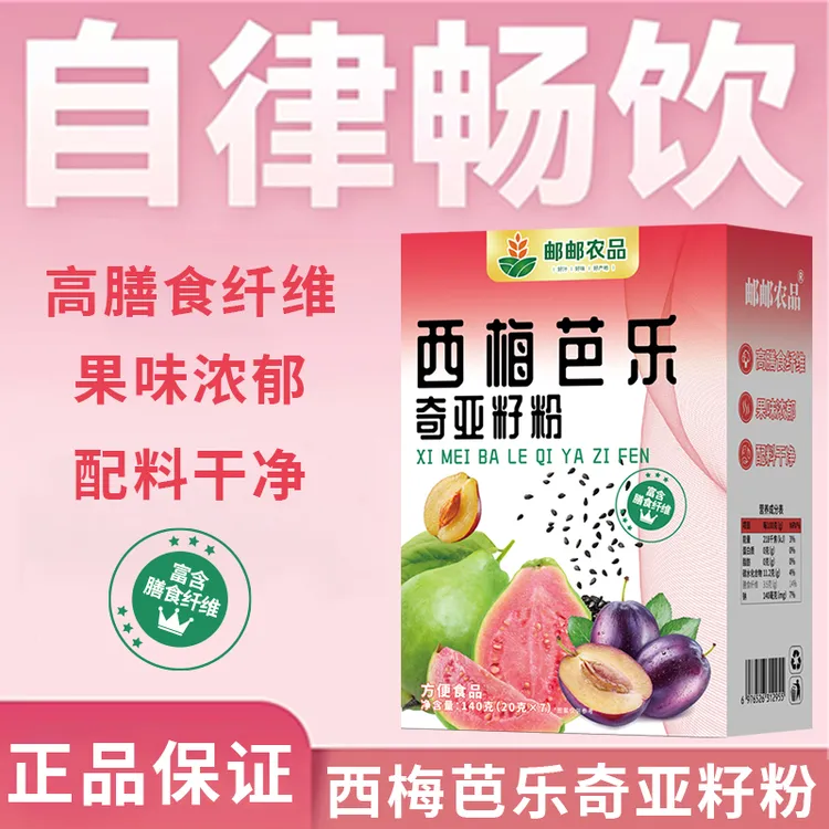 【自律搭配】西梅芭乐奇亚籽粉固体饮料果蔬汁饱腹果味浓郁7包/盒