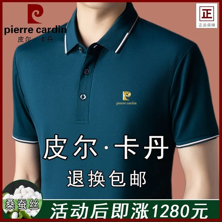 皮尔卡丹桑蚕丝短袖夏季纯色polo衫上衣男士商务休闲翻领中年T恤