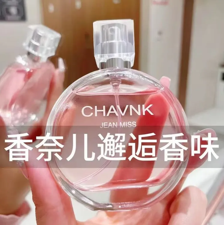 【官方正品】经典大牌香奈邂逅持久留香女士香水送女友老婆生日礼物