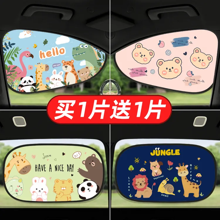 汽车侧车窗遮阳挡防晒隔热静电用卡通儿童小车内遮阳帘玻璃遮光帘